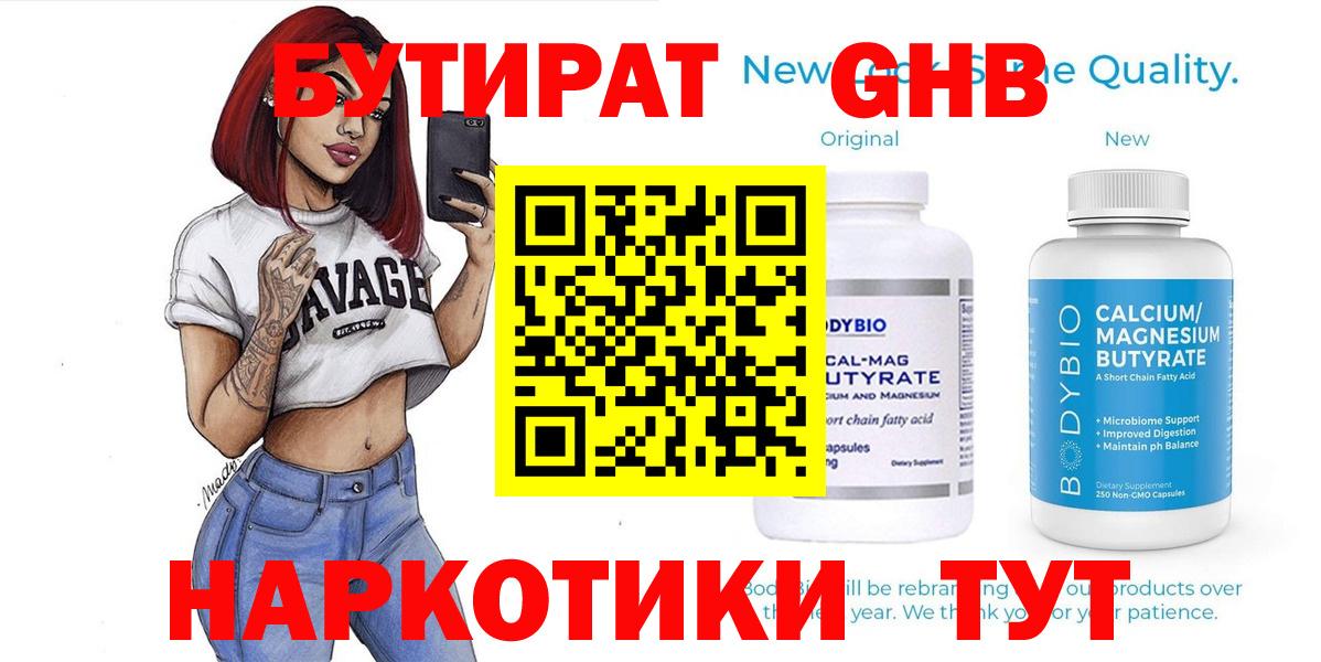 БУТИРАТ вода Ипатово