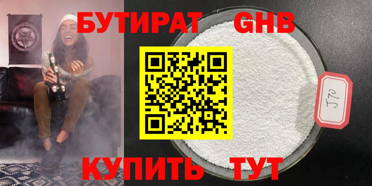 Бутират буратино  Вход с VPN  Ипатово 
