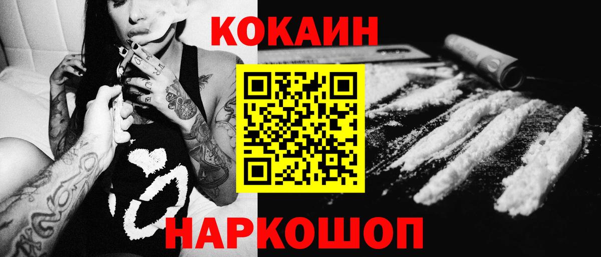 Ипатово  Кокаин  Вход с VPN  COCAIN Fish Scale 