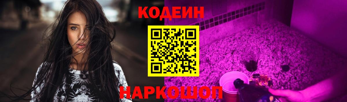 Ипатово  Кодеиновый сироп Lean Purple Drank  Codein напиток Lean (лин)  Вход с VPN 