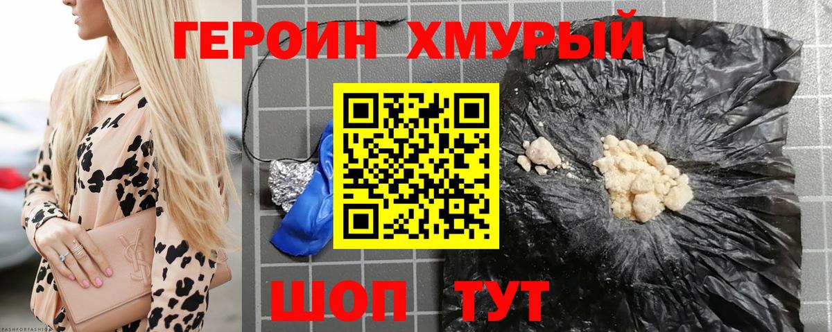 ГЕРОИН гречка Ипатово