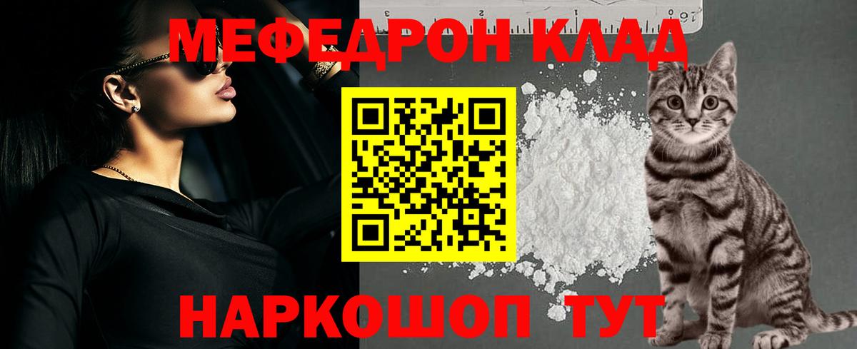 МЯУ-МЯУ  МЕФ VHQ  Ипатово  Вход с VPN  МЯУ-МЯУ мука 