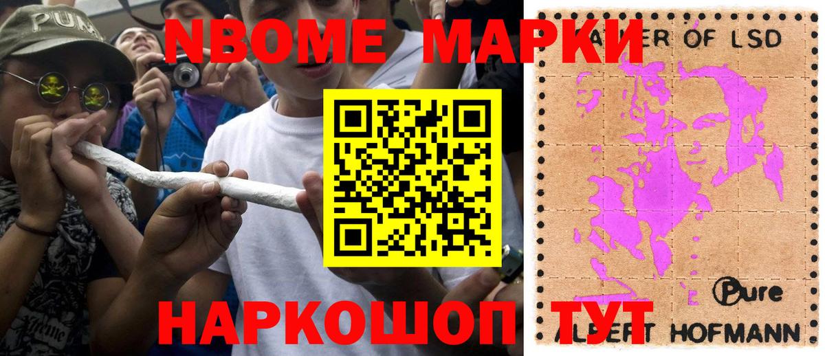 Марки 25I-NBOMe 1,5мг  Марки 25I-NBOMe 1,5мг  Вход с VPN  Наркотические марки  Ипатово 